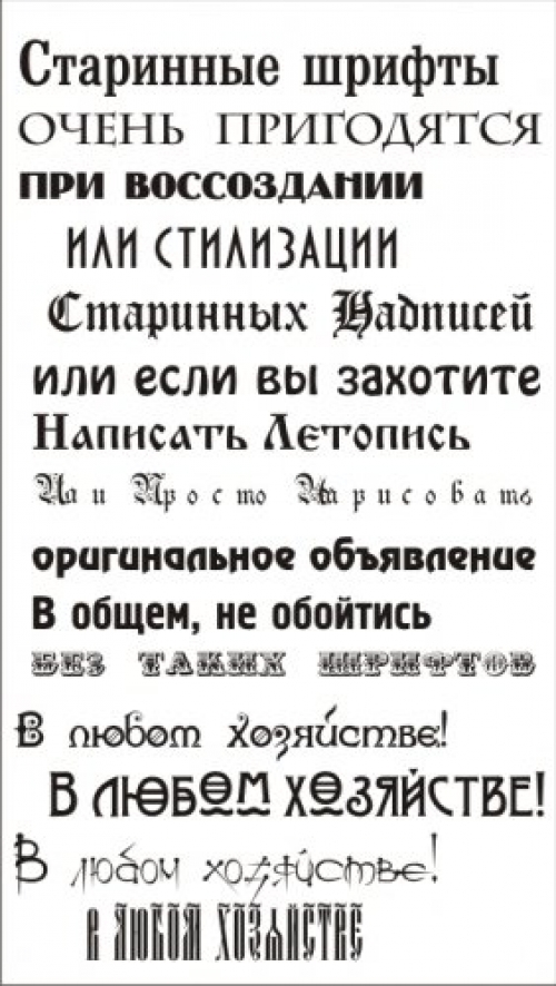 Сборник Кириллических Шрифтов